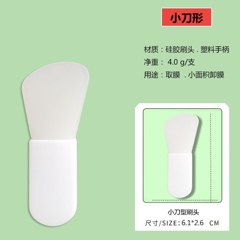 迷你面膜刷