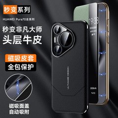 本革カバー付きスマートレザーカバーはファーウェイPura70Ultra特別マスター携帯ケースP70Pro全カバーに適用されます。