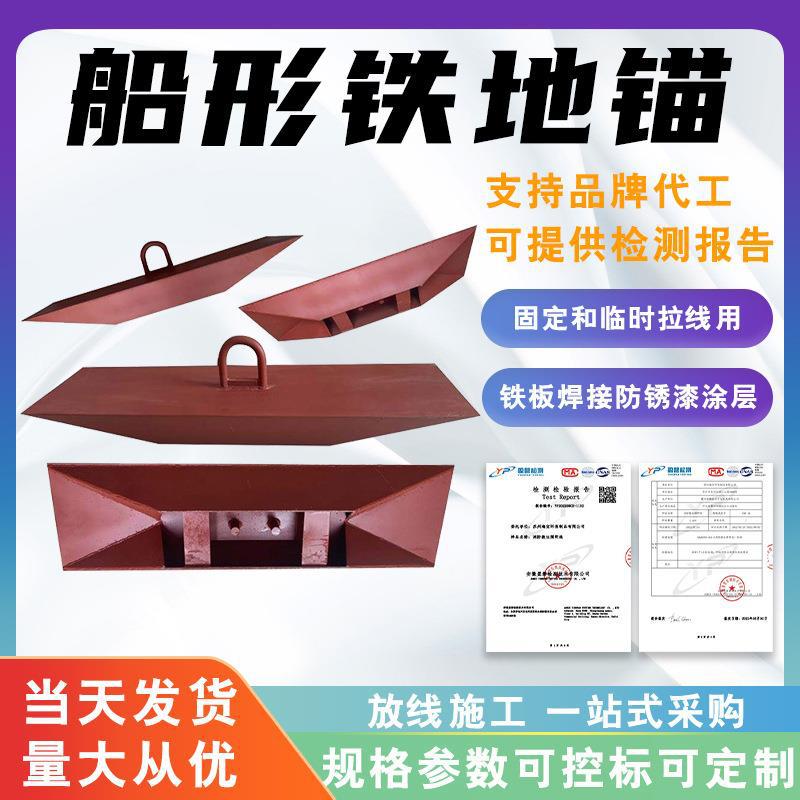 电力船形铁地锚900*270*180电线杆拉线箱式地锚3T5T10吨锚固地桩