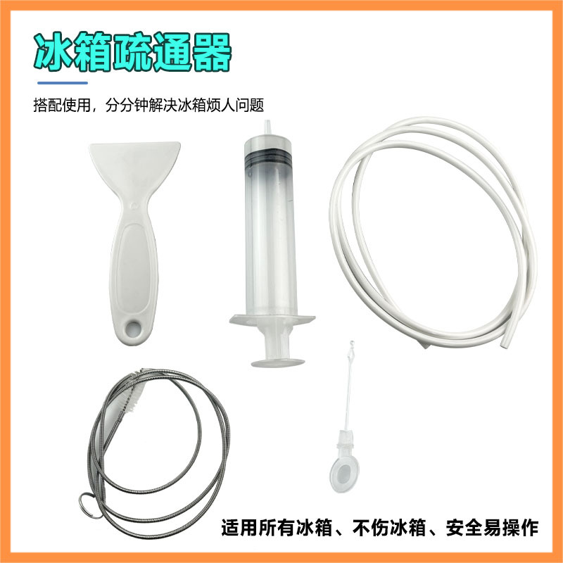 多功能冰箱管道疏通器冷藏室积水排水孔家用万能神器五件套带毛刷