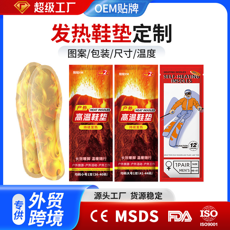 Heating insoles, disposable heating insoles, OEM customization for Russia, Europe, USA, Japan, Korea, foreign trade export