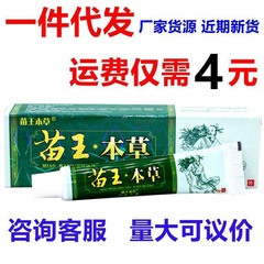 百代医伝苗王本草外用クリーム軟膏苗王本草抗菌・かゆみ止めクリーム