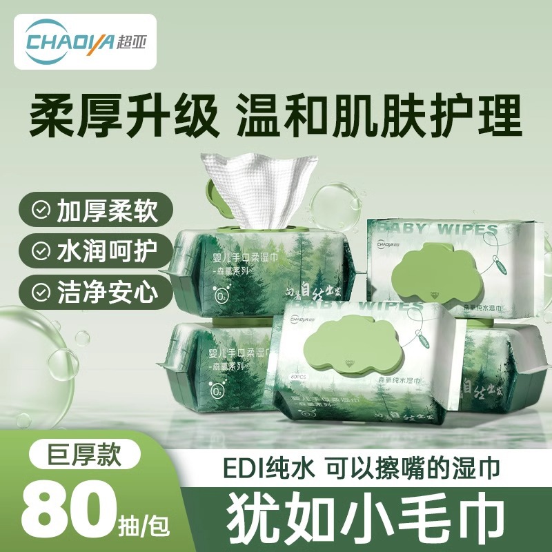 Super Yasen Oxygen Baby Wipes for Hands, Mouth and Farts Special for Infants and Children Baby Wet Wipes Family Affordable Large Packaging 80