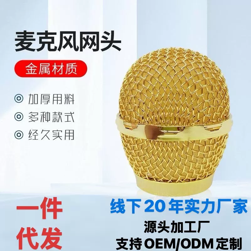 Y-858金属麦克风网头话筒网罩咪罩配件源头厂家直供