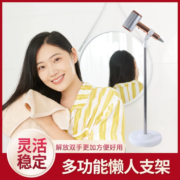 Toilet Hair Dryer Bracket Hole-free Hair Dryer Bracket Floor-type Lazy Hair Dryer Bracket