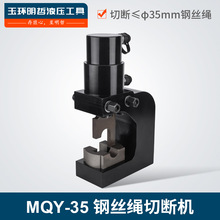 电动液压钢丝绳切断器MQY-35油绳切断机钢丝钢绞线切割器剪断