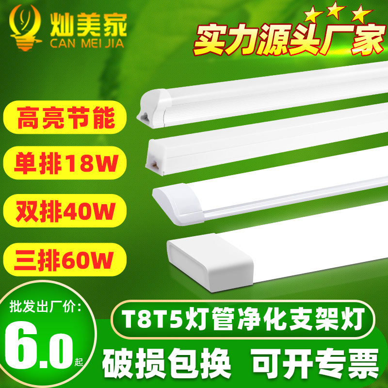 Led tube T5 integrated tube T8 purification bracket lamp 1.2 meters energy-saving light tube full set wholesale fluorescent lamp