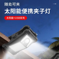 跨境户外太阳能夹子灯家用庭院超亮照明灯防水长续航可充电感应灯