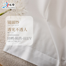 日本隔热防晒窗纱白纱窗帘纱帘透光不透人客厅卧室半遮光镜面窗纱