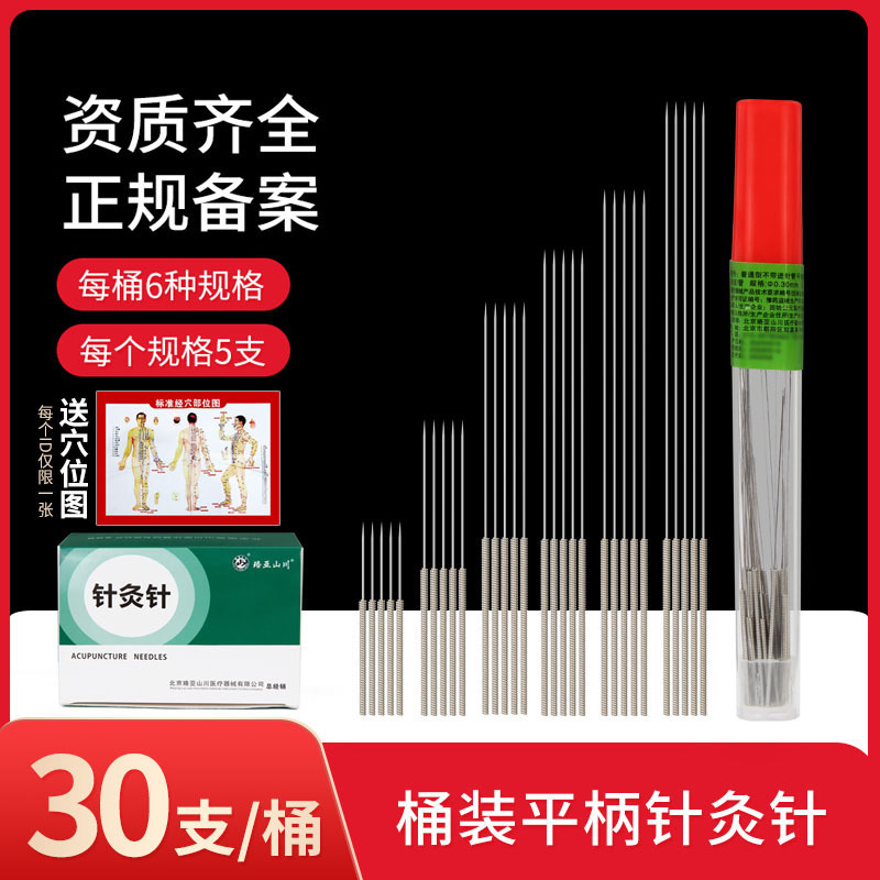 非无菌针灸针俗称银针中医针灸针套装针灸针平柄针灸針30支/套|undefined