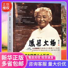 太极拳健身书籍 感恩太极 扎西解析传统杨氏太极拳八十五式太极拳