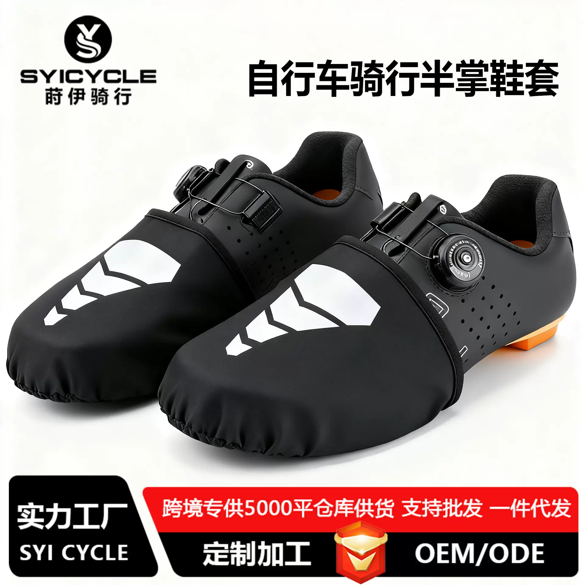 自行车骑行鞋套防风防水防滑半掌鞋套山地车带反光鞋套骑行配件