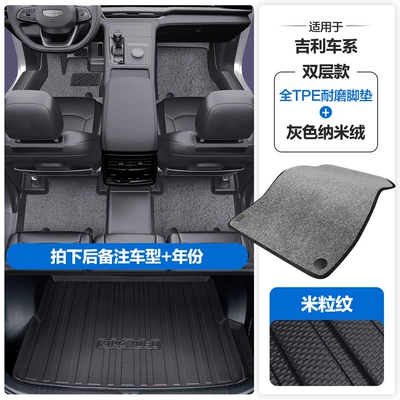 Suitable for Geely Vision S1 X3: Modelə uyğun ayaqaltı - please-leave-a-message-or-note-the-model-year-when-placing-an-order-rice-grain-pattern-tpe-door-sill-mat-gray-nano-velvet-tpe-trunk-mat