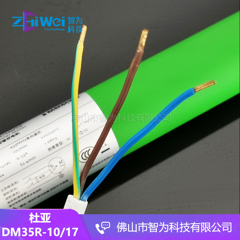 杜亜電動カーテン昇降高窓ロールカーテン天井カーテン内蔵リモコン35管状モーターDM35R-10/17|undefined