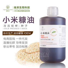 小米糠油稻米油 纯植物压榨基础油 于美容院润肤按摩SPA 芳香原料