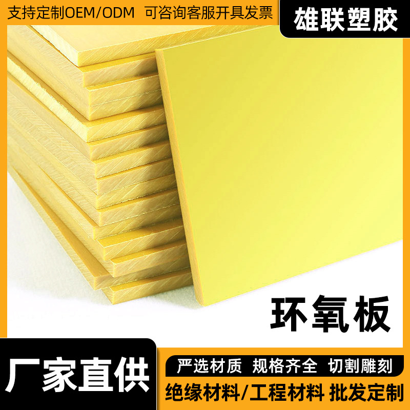 新能源绝缘材料环氧树脂板隔热阻燃绝缘隔离环氧板厂家加工批发