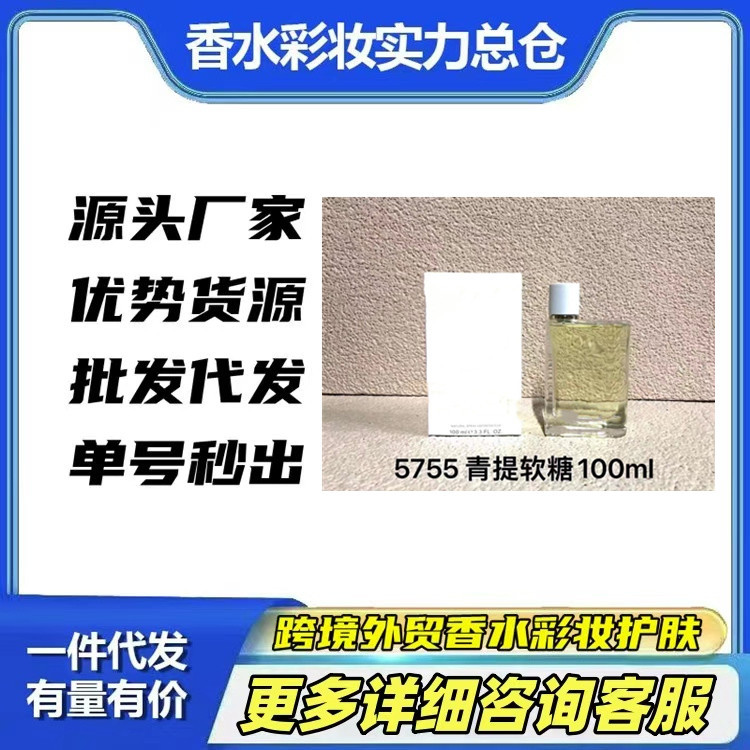 跨境外贸越南大牌香水青提软糖花与她浓香柠檬苏打淡香花与她批发