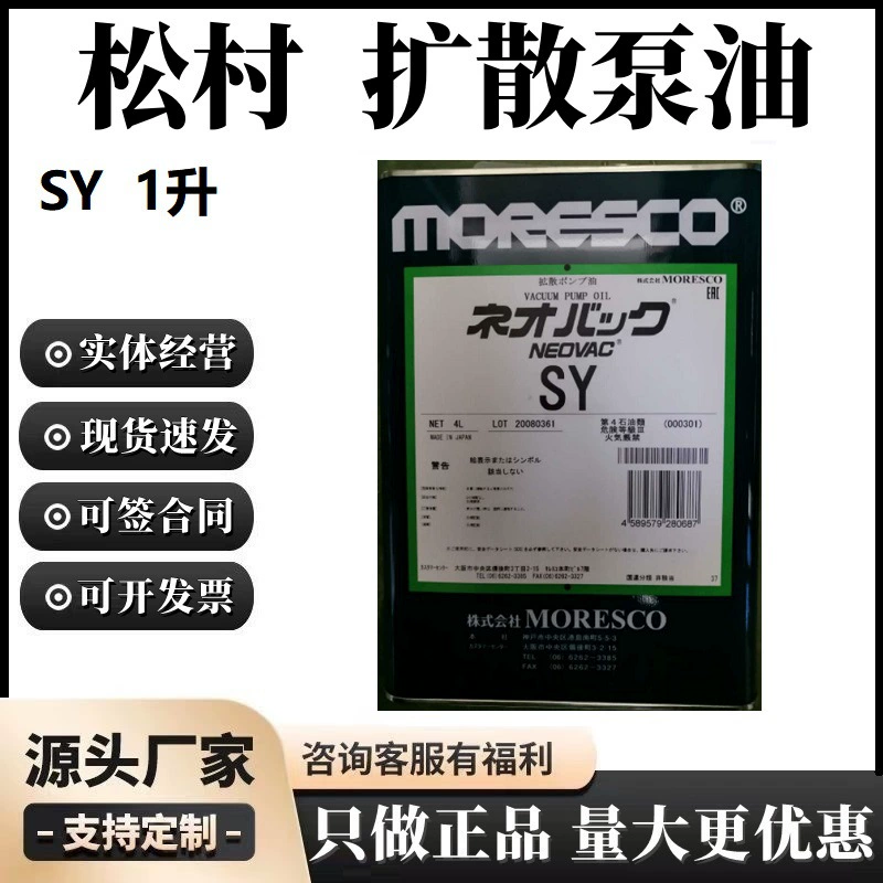 Масло для вакуумного насоса NEOVAC, импортированное из Японии MORESCO SY(1 литр), специальное масло для вакуумного насоса