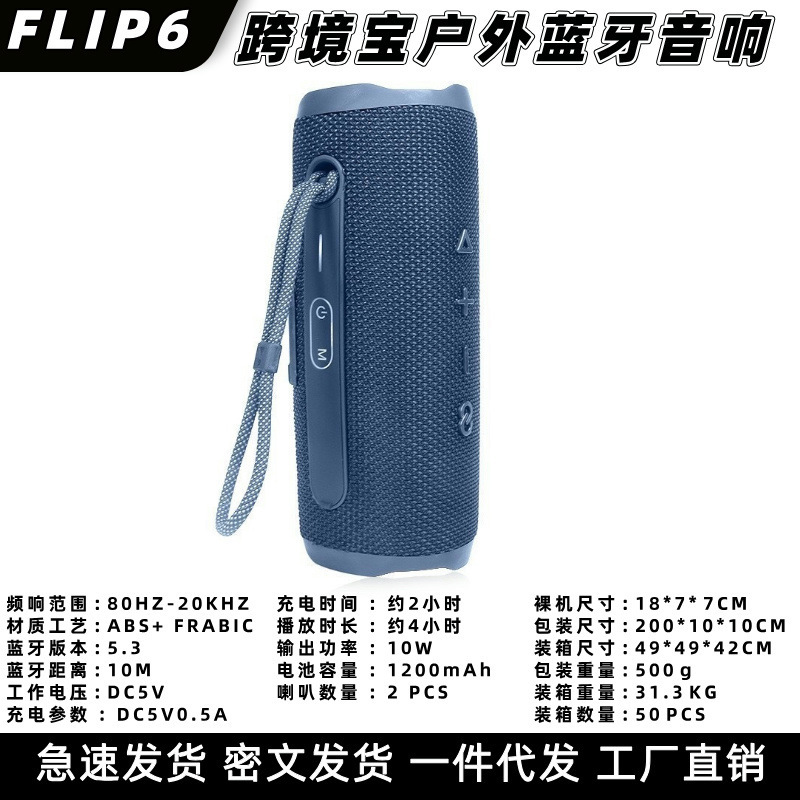 外国貿易JBIFLIP6万華鏡6世代ワイヤレスBluetoothスピーカー低音出力屋外twsミニスピーカーステレオ|undefined