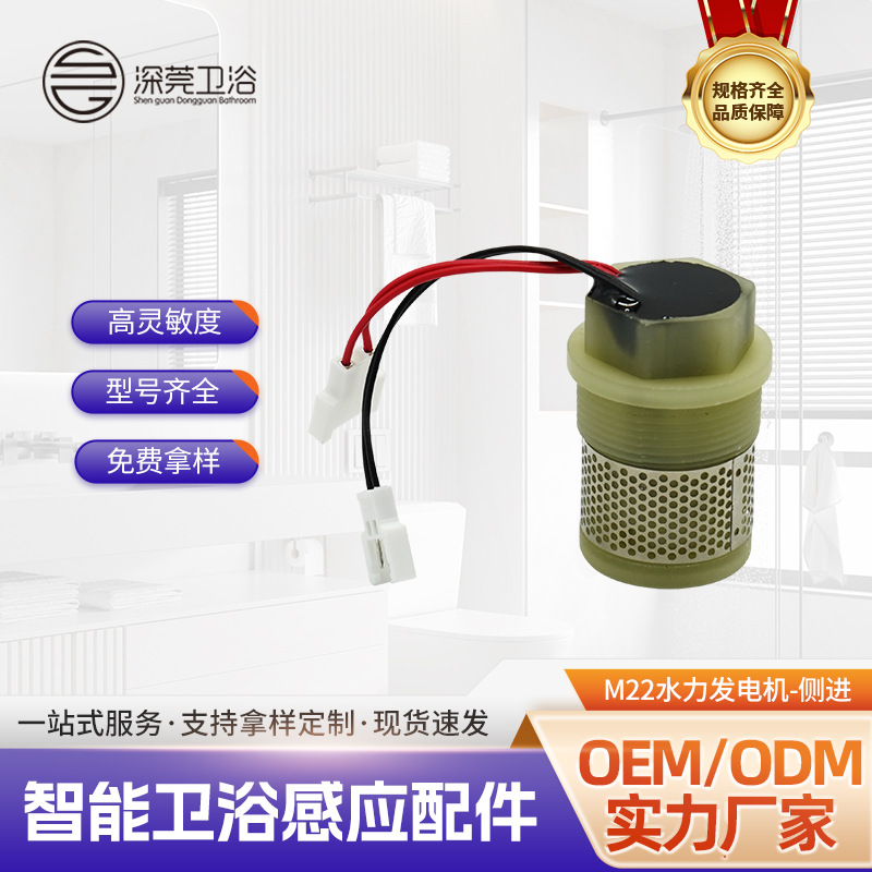 M22卫浴水流发电机侧进家用数显感应花洒龙头微型水流发电机配件