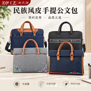 民族刺绣皮手提会议公文包定制牛津布A4文件袋企业防水电脑包批发