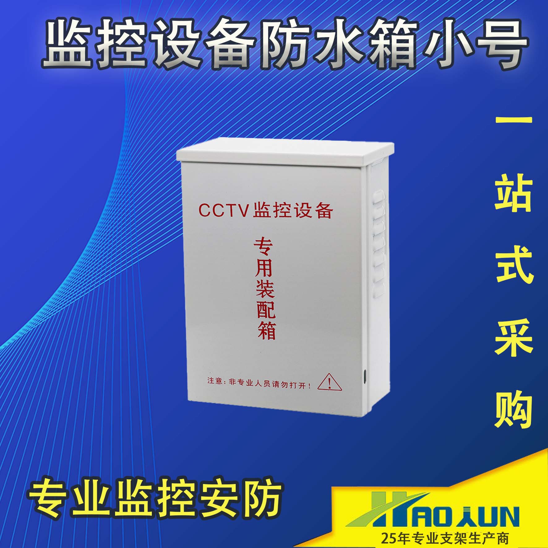 加厚监控防水盒 监控电源防水箱盒 监控设备专用装配箱 301小电箱