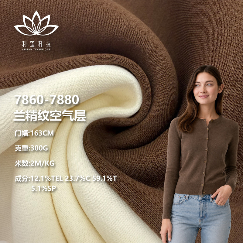 Lenzing cotton-polyester-spandex air-layer knitted fabric 300g stretch cardigan sweatshirt casual suit fabric wholesale