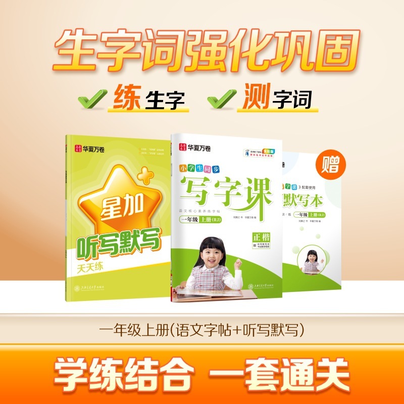 Huaxia Wanjuan 小学生向けの同期ライティングクラスの練習ステッカー、1、2、3、4、5、6 年生向け、上下巻、同期教育|undefined
