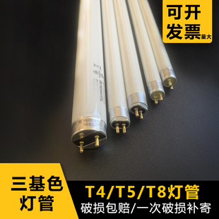 T4 Lamp Long Strip Household Old-fashioned Mirror Front Energy-saving Daylight Fluorescent Lamp Small Tricolor Straight Tube Lamp Holder T5 Lamp