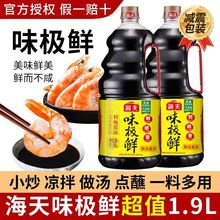 海天生抽酱油1.9升味极鲜酿造酱油家用调味料炒菜万能凉拌点