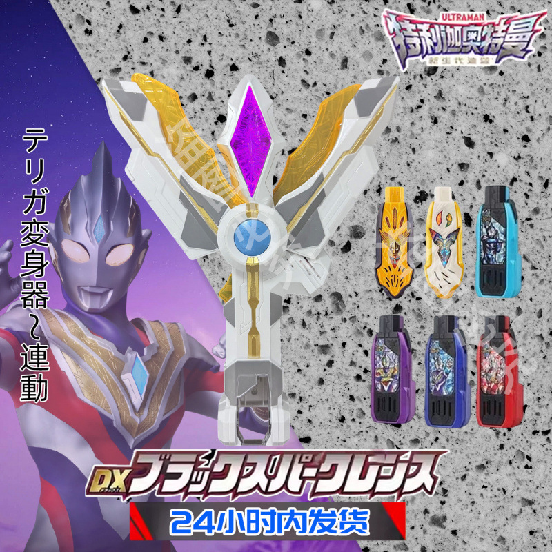 Teylga Ultraman Transformation Device Linkage Edition Spark Light Stick Ring Arm Shining Eternal Sword Children's Toy Teylga Ultraman Transformation Device Linkage Edition Spark Light Stick Ring Arm Shining Eternal Sword Children's Toy