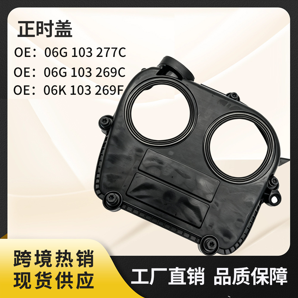 06K103269F 06G103269B Timing Cover Suitable for Volkswagen Audi A4Lq5 Tiguan Magotan