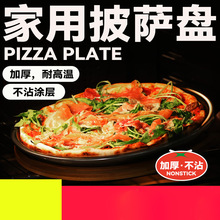 圆形披萨盘烤箱空气炸锅专用碗托盘家用加厚不粘饼底烘焙套装