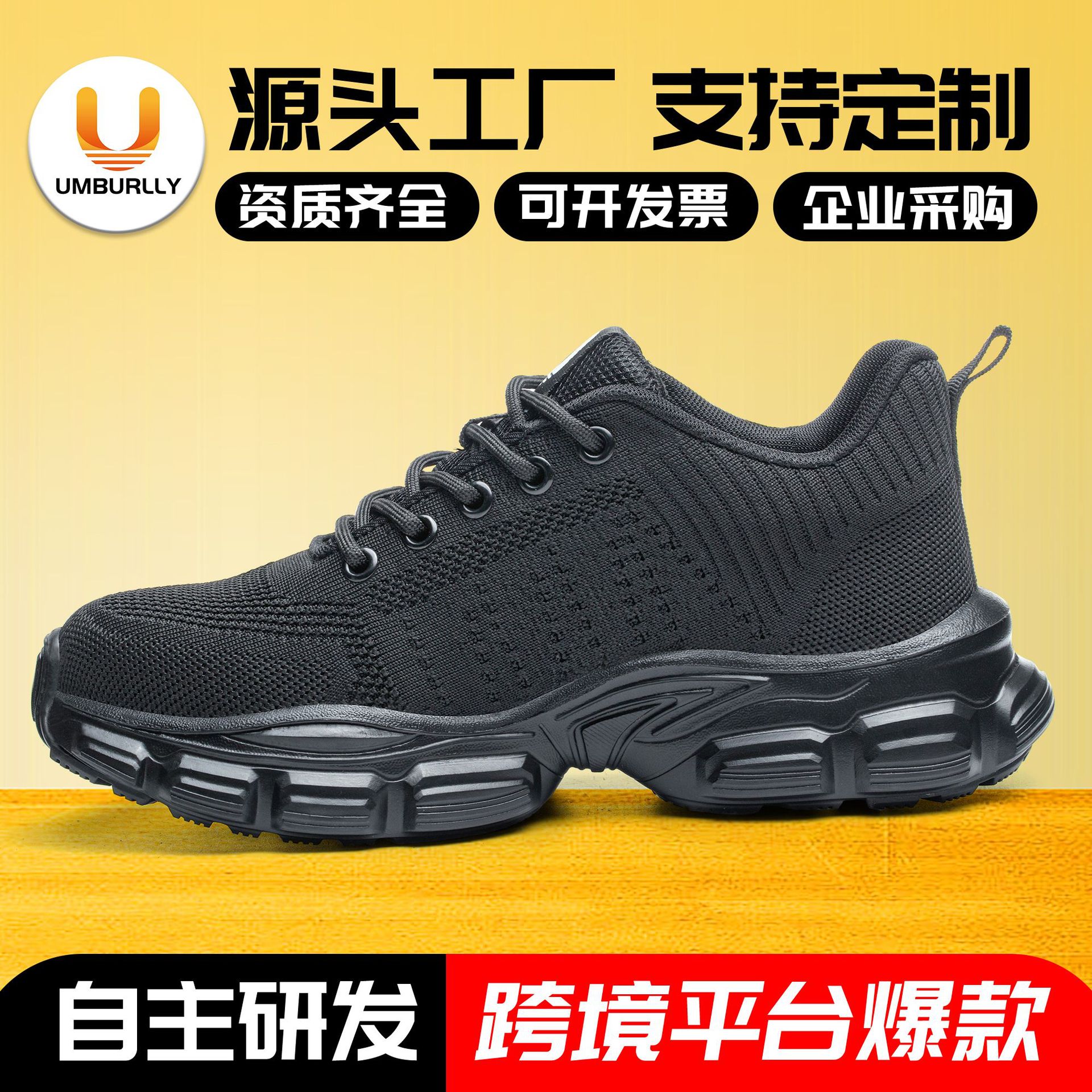 跨境劳保鞋防砸防刺穿 轻便舒适 不易滑 钢包头防护四季安全鞋