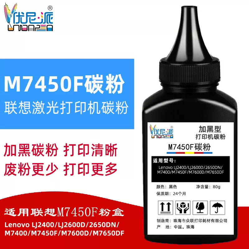 优尼派M7450F碳粉 适用联想LJ2600D 2650DN粉盒M7400 7600d 7650