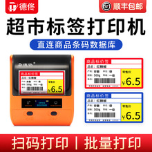 德佟DP80超市价格标签打印机手持便携式小型蓝牙热敏不干胶商品条