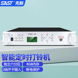 先科（SAST）TH-2001校园广播系统mp3定时播放器智能音乐打铃功放