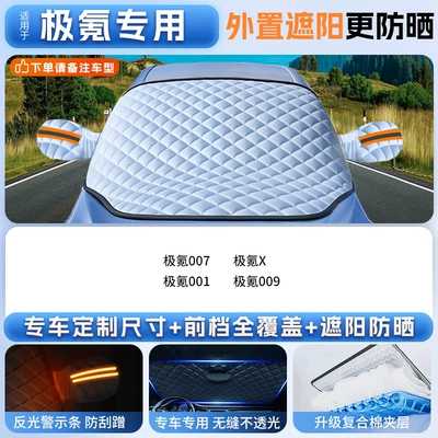 Car snow shield Snow-Proof Thickeneded Winter - suitable-for-extreme-krypton-special-car-version-sizethickened-ice-crystal-sunshade-front-shieldheat-insulation-and-light-proof