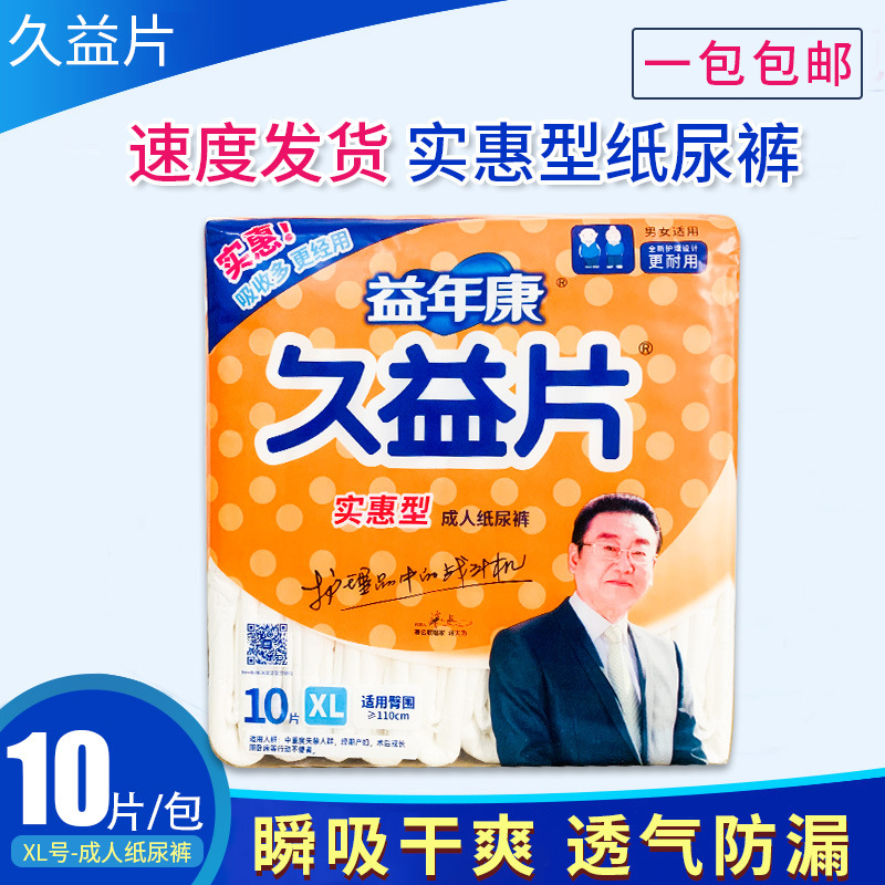 Yinian kangjiuyi adult diapers XL extra large adult diapers diaper for the elderly special offer wholesale free shipping