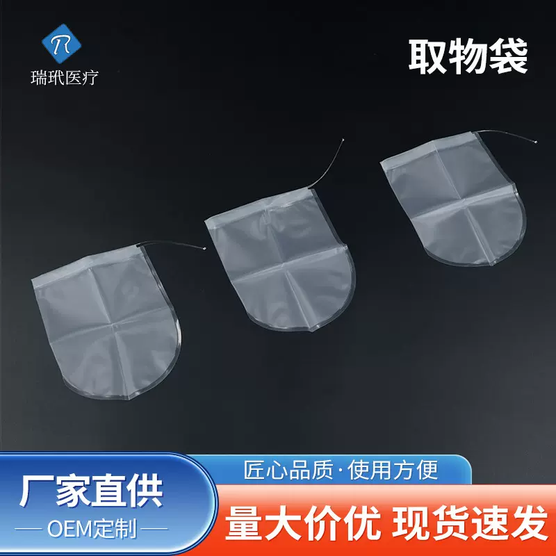 标本取物袋一次性TPU腔镜取出器取物袋外科手术标本袋厂家批发