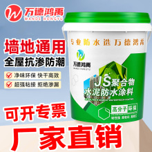 JS聚合物水泥基防水涂料防水胶堵漏王填缝剂防水材料灰色白色20kg
