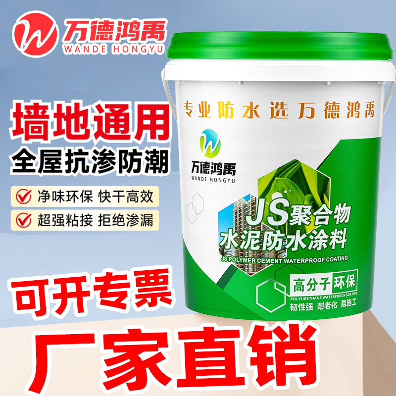 JS聚合物水泥基防水涂料防水胶堵漏王填缝剂防水材料灰色白色20kg