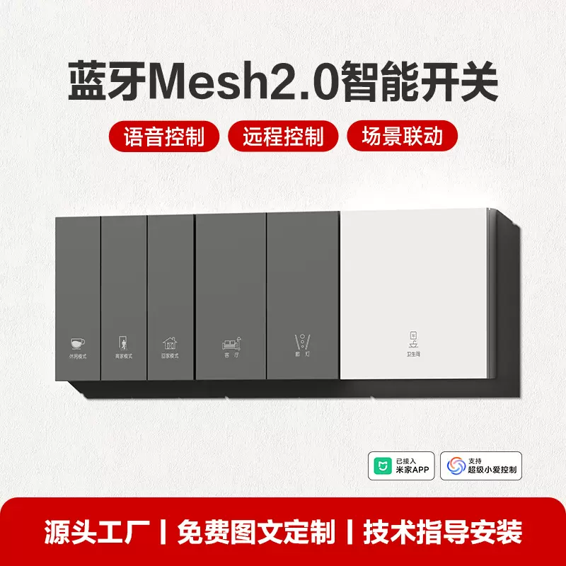 蓝牙Mesh2.0智能开关面板已接入米家APP单零火版全屋智能语音开关