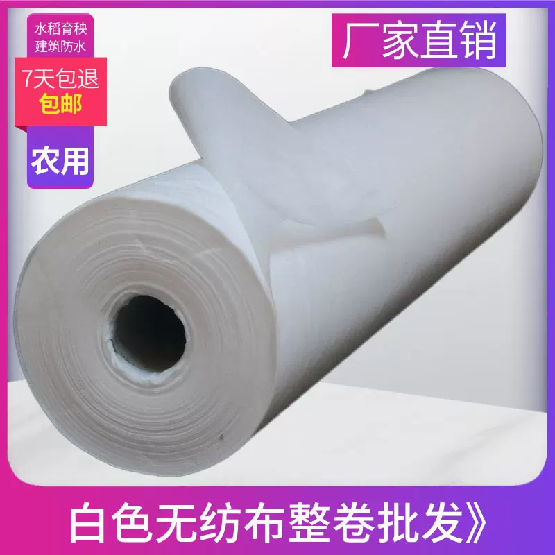 农用无纺布抗老化纯料整卷水稻育秧育苗防尘布料隔层透气抗老化