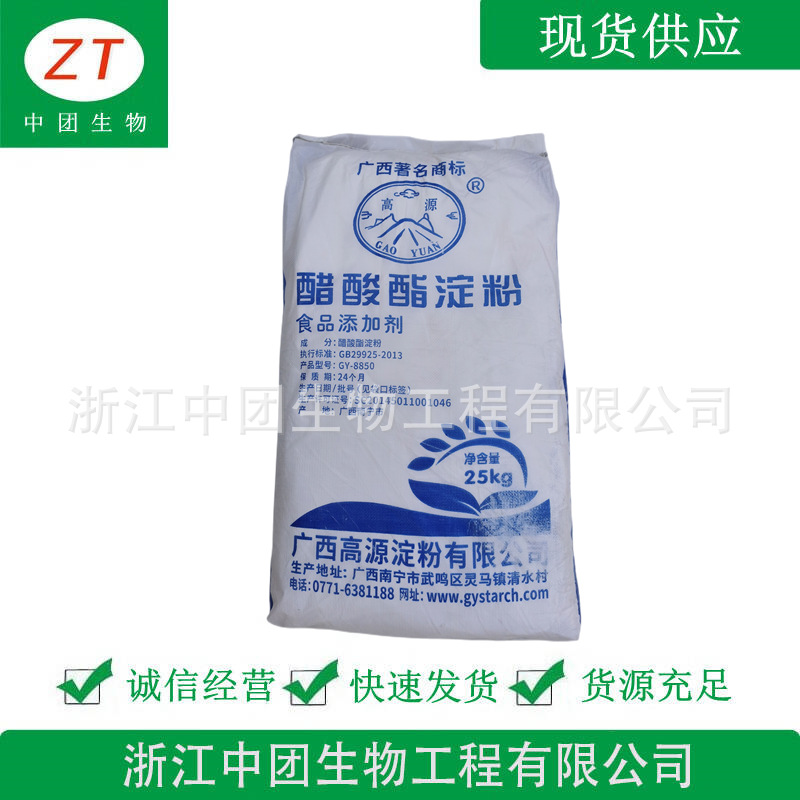 醋酸酯淀粉 食品级醋酸淀粉 食用变性淀粉 欢迎洽谈