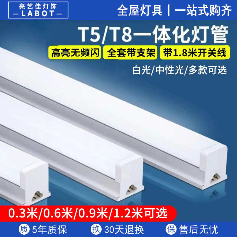 Lámpara LED integrada T5 lámpara fluorescente Super brillante T8 tira de luz bar hogar conjunto completo de ahorro de energía soporte tubo de luz 1,2 m