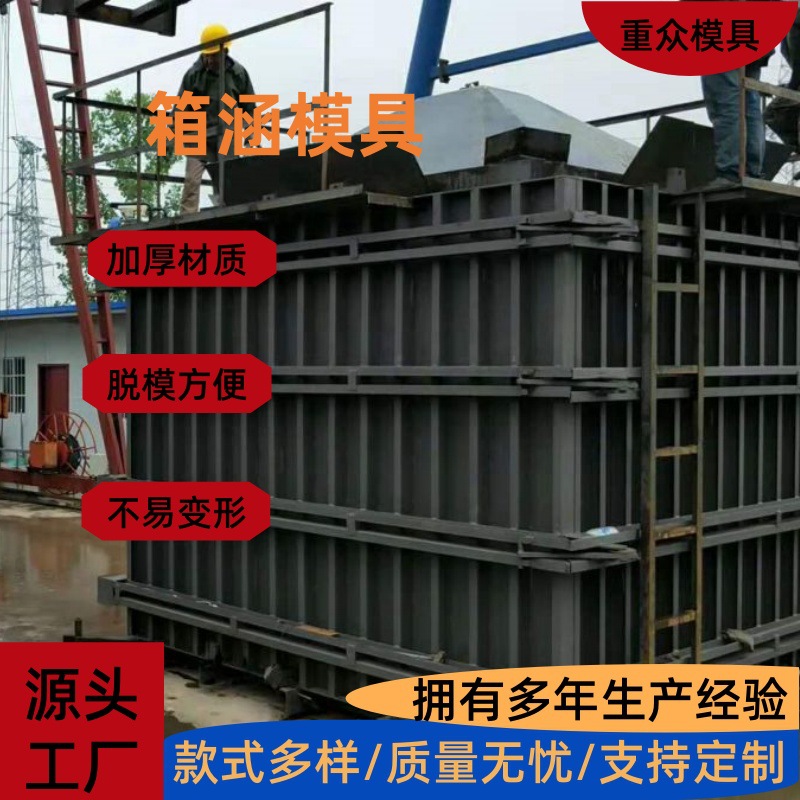 预制箱涵模具高速公路桥涵工程城市地下综合管廊模具