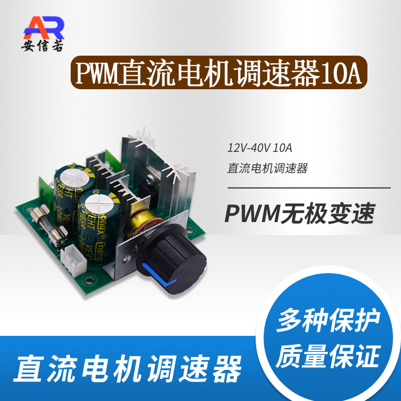 Pwm Dc Motor Speed Regulator Pump Stepless Speed Adjustment Switch Module High Efficiency 12V-40V 10A Pwm Dc Motor Speed Regulator Pump Stepless Speed Adjustment Switch Module High Efficiency 12V-40V 10A