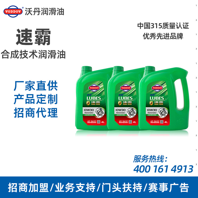 德国沃丹汽车润滑油合成技术机油SM招商加盟代理4L汽机油