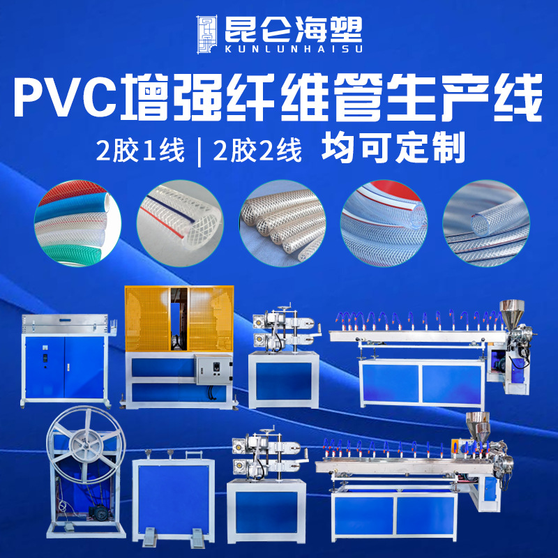 支持定制 PVC纤维增强管生产线 pvc蛇皮管挤出机 花园管挤出设备